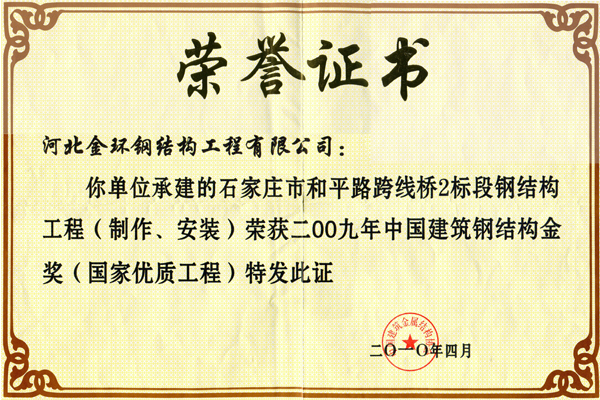 清静路跨线桥2标段钢结构工程<br>钢结构金奖