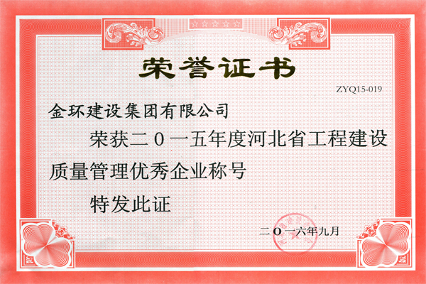 2015年质量治理优异企业